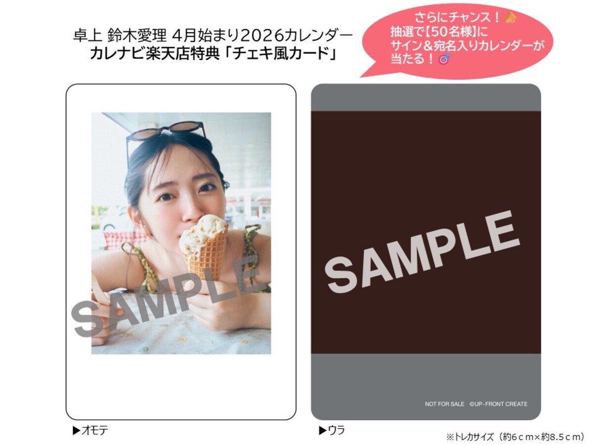 鈴木愛理「4月始まり2026卓上カレンダー」の画像