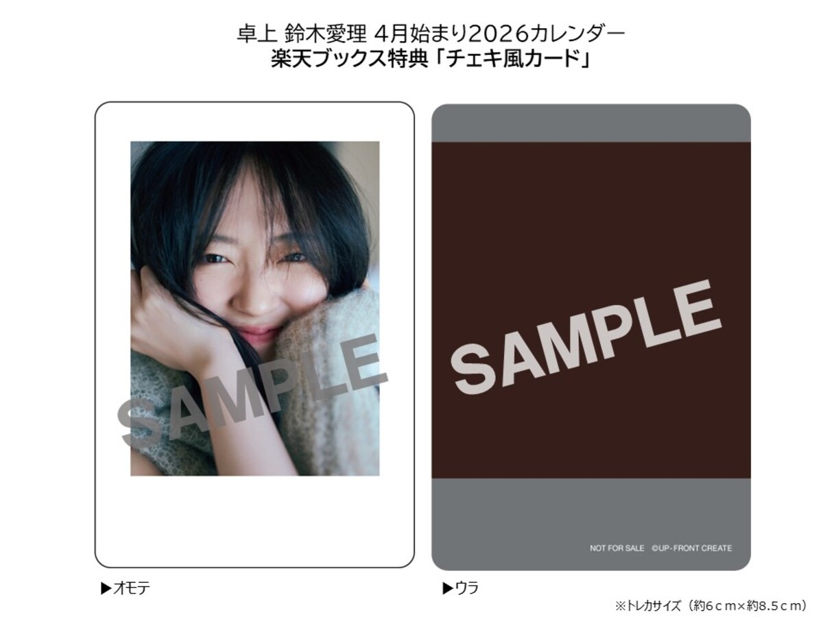 鈴木愛理「4月始まり2026卓上カレンダー」の画像