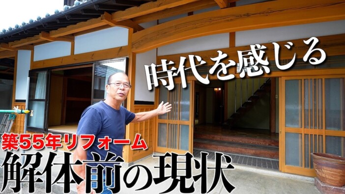 現役大工YouTuberの“日本家屋”紹介動画が話題　リフォーム予定も視聴者からは「もったいない」の声
