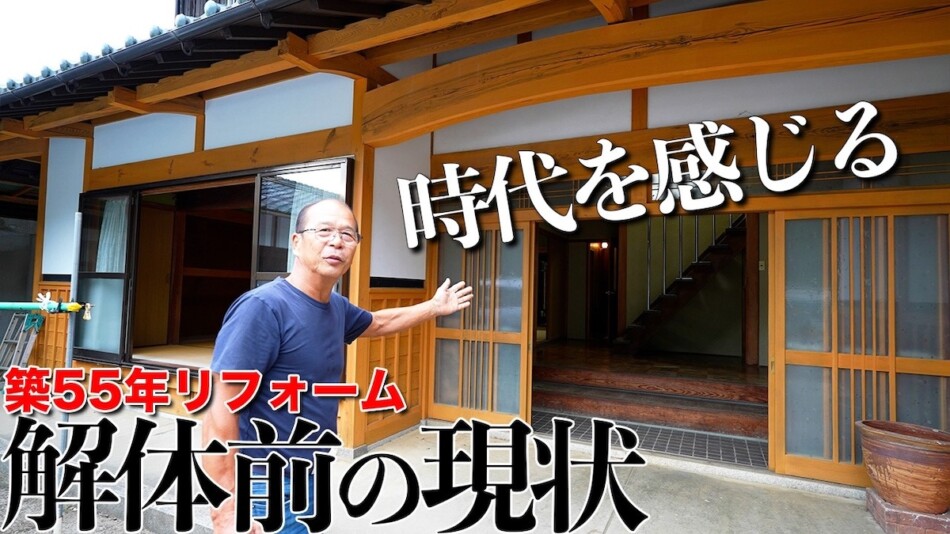 大工YouTuberの日本家屋紹介動画が話題