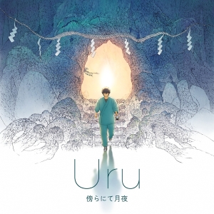 Uru「傍らにて月夜」配信ジャケット