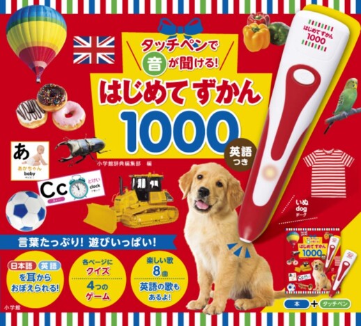 子供向けの図鑑『はじめてずかん1000』がAmazonベストセラー1位に 5年前の本がいま売れる理由とは?