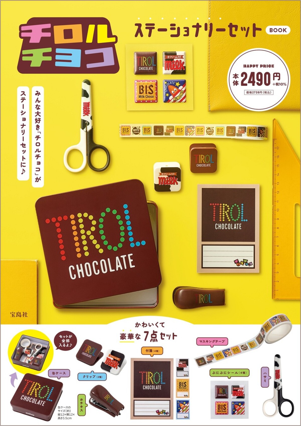 「チロルチョコ」が文房具にの画像