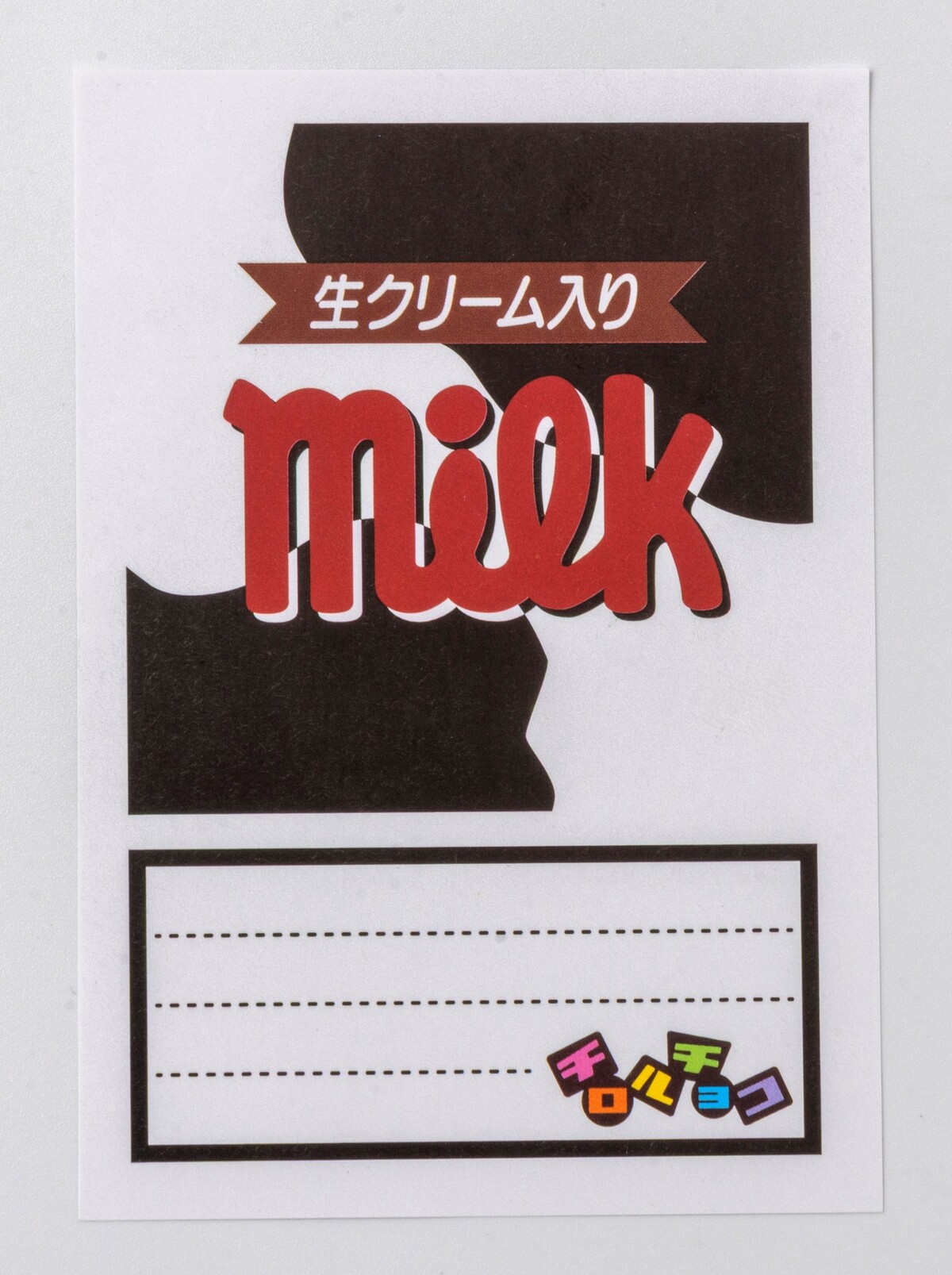 「チロルチョコ」が文房具にの画像