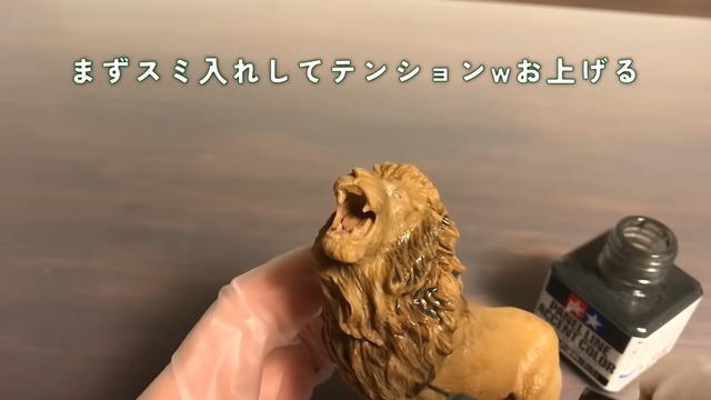 リペイントで大変貌した100円のライオンフィギュア