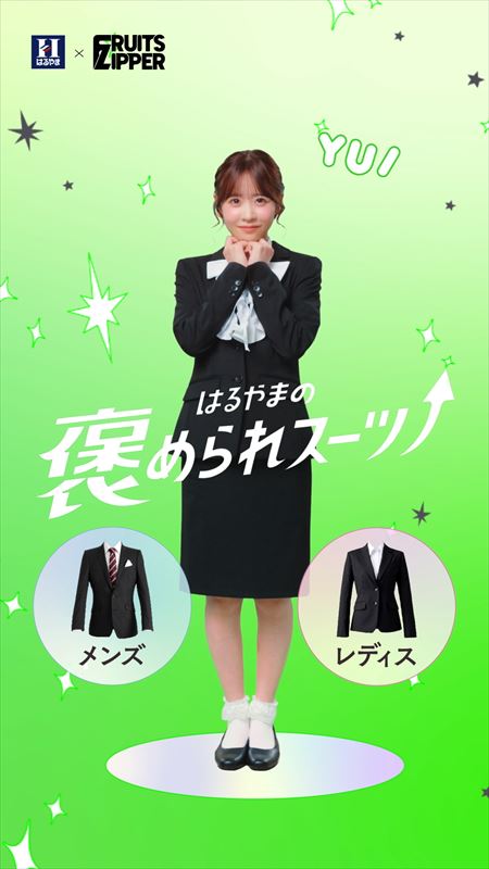 FRUITS ZIPPER　はるやま新WEB CＭビジュアル