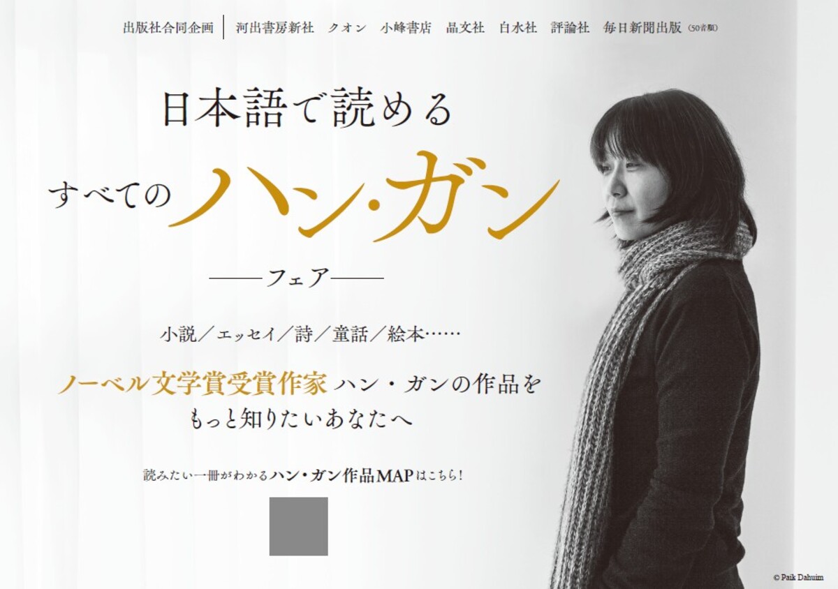 ノーベル文学賞作家ハン・ガン『光と糸』の画像