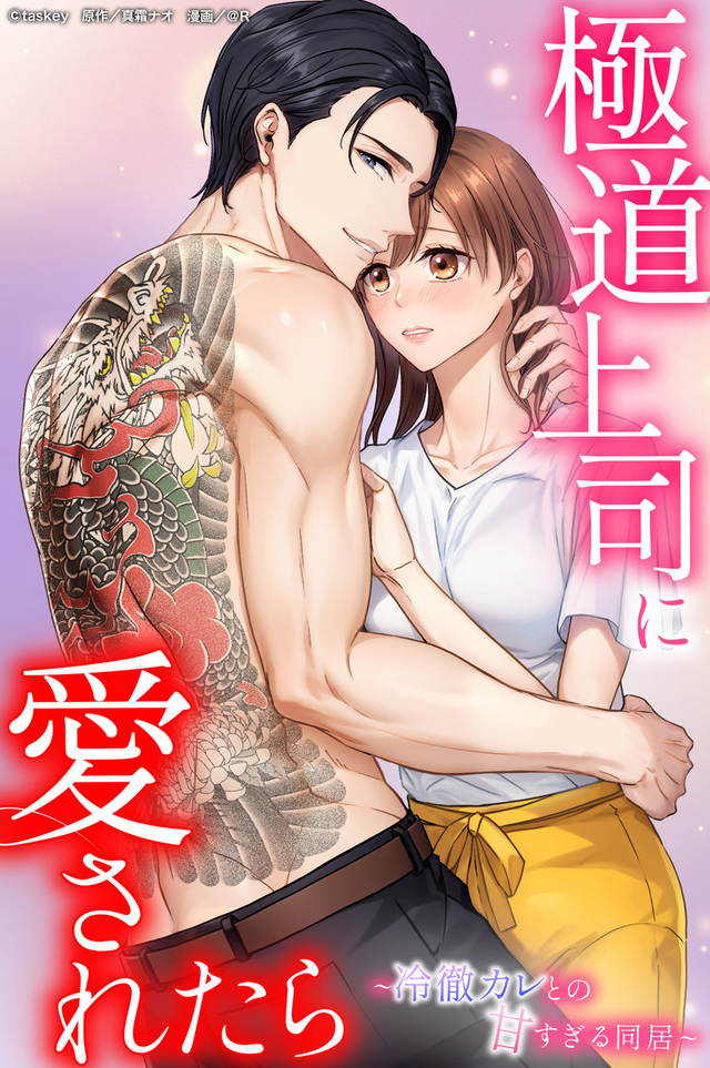 「comic 恋とカシス」の漫画200万部を突破の画像