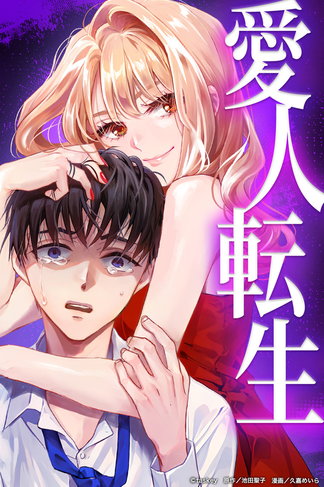 「comic 恋とカシス」の漫画200万部を突破の画像