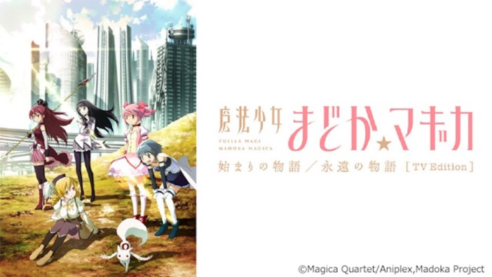 『まどマギ TV Edition』の“変更点”を総括