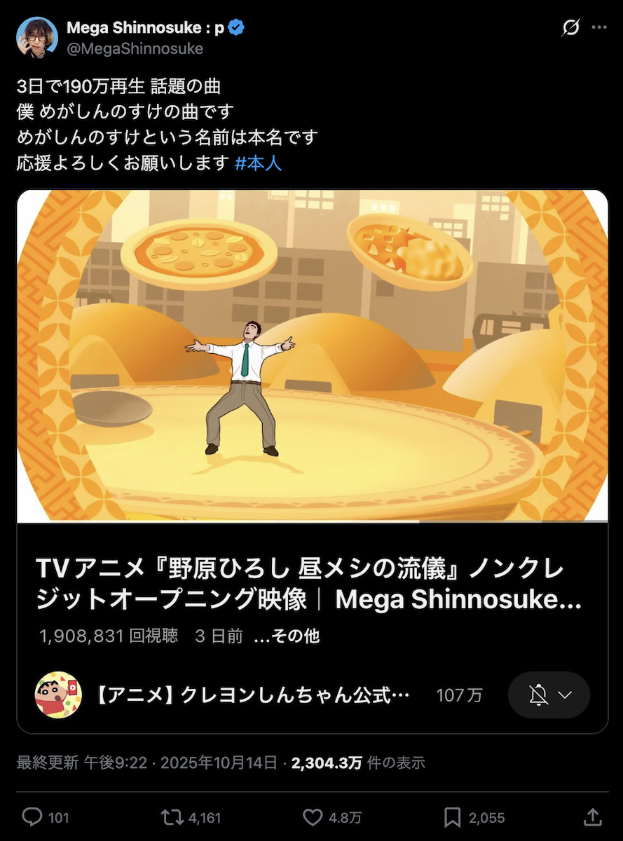 Mega Shinnosuke 公式Xより