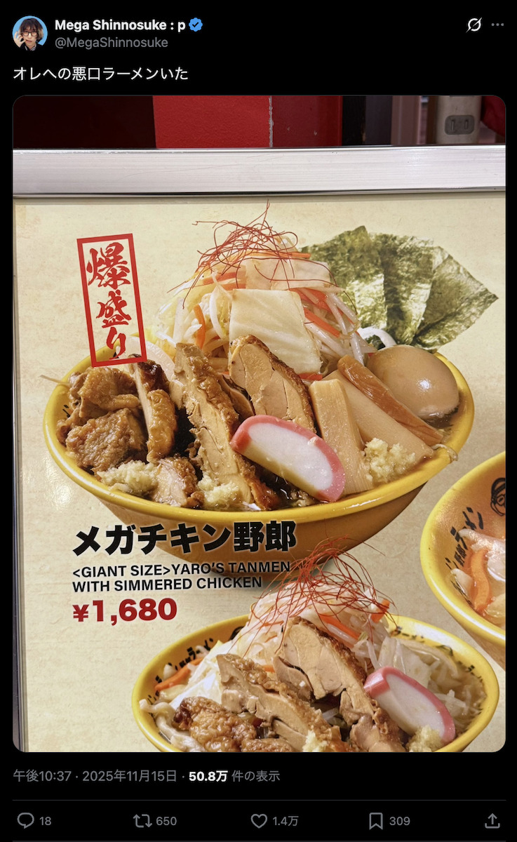 Mega Shinnosuke 公式Xより