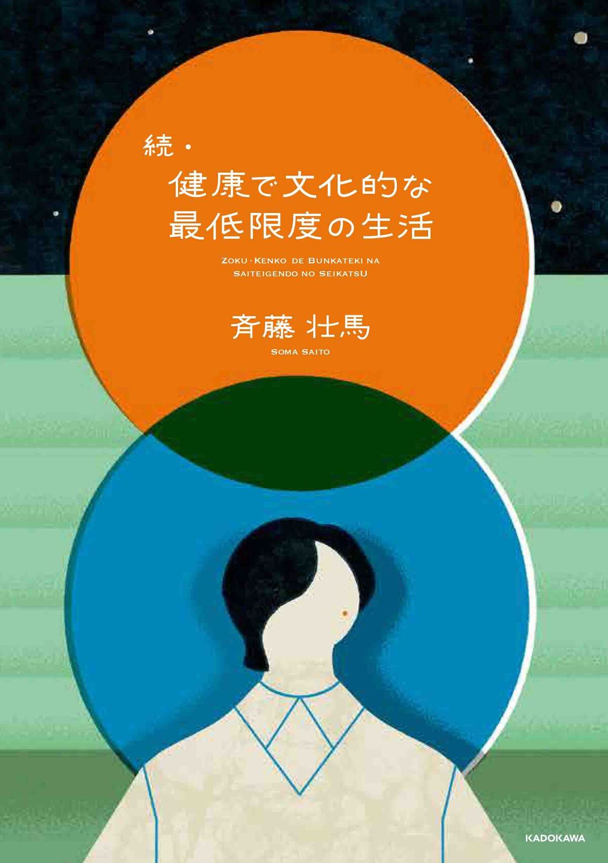 声優・斉藤壮馬、エッセイ本第2弾の画像