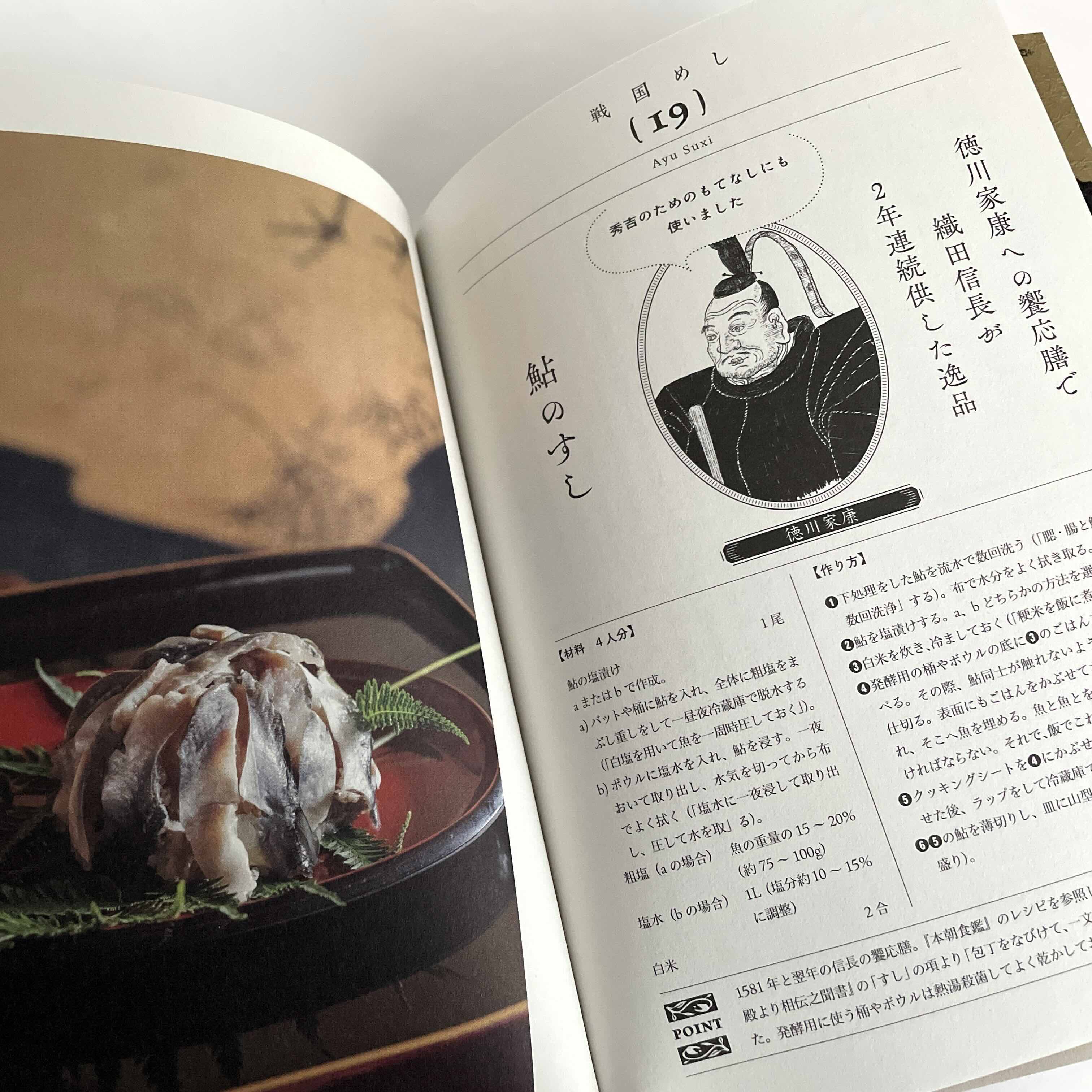 歴史本×料理レシピ本が発売