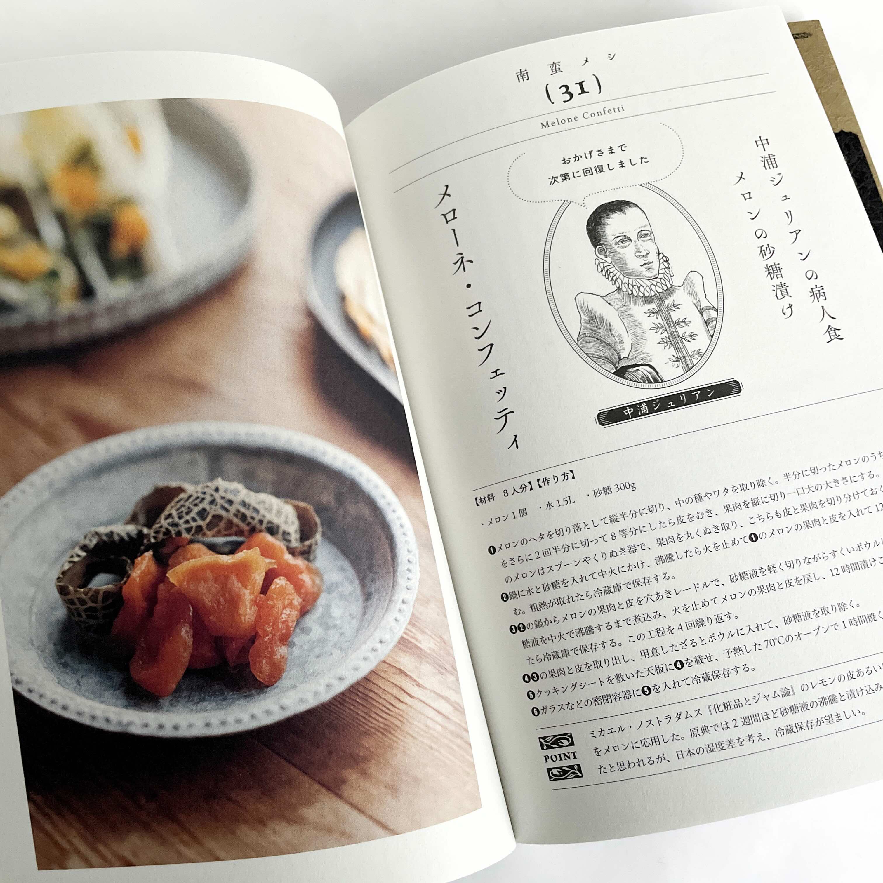 歴史本×料理レシピ本が発売の画像