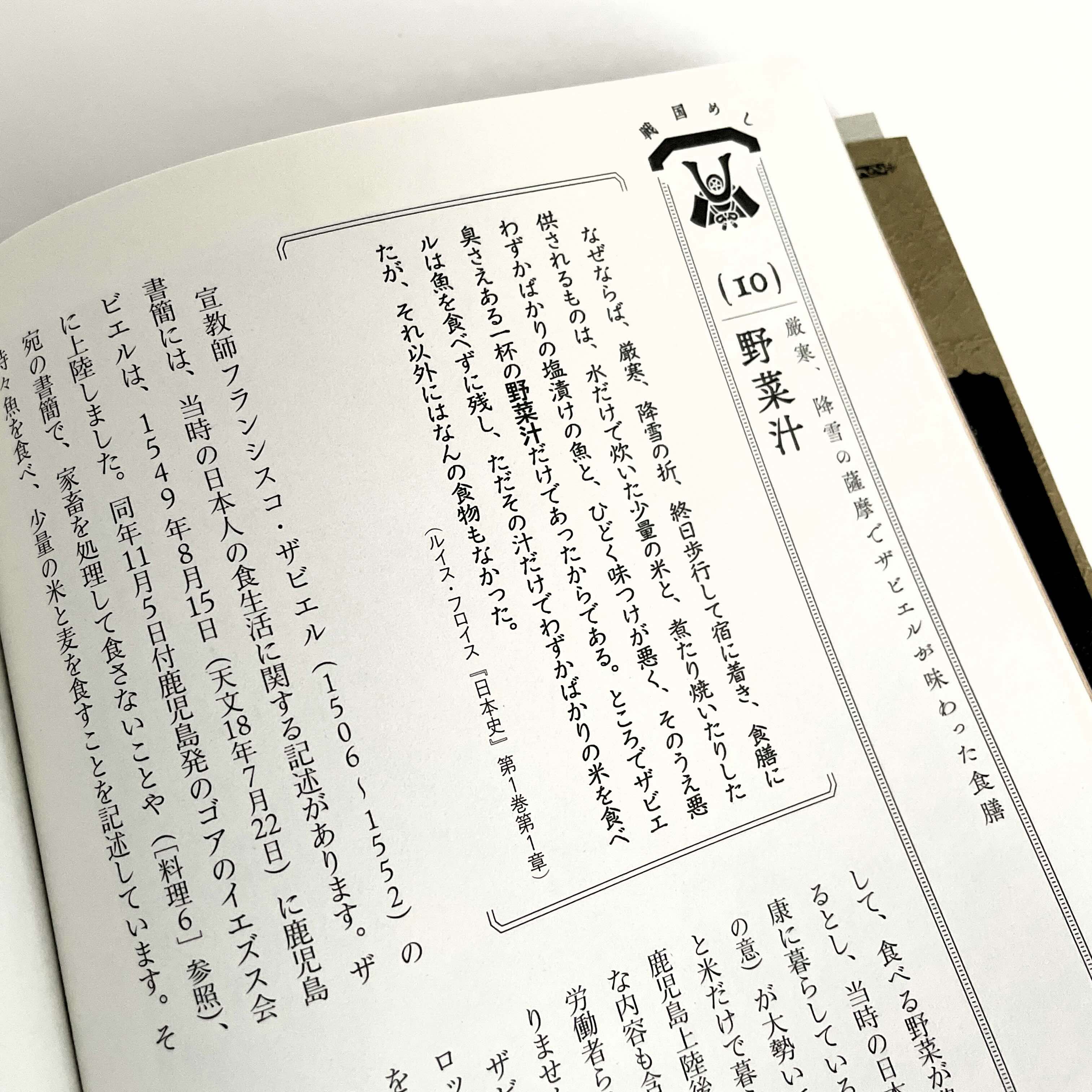 歴史本×料理レシピ本が発売の画像
