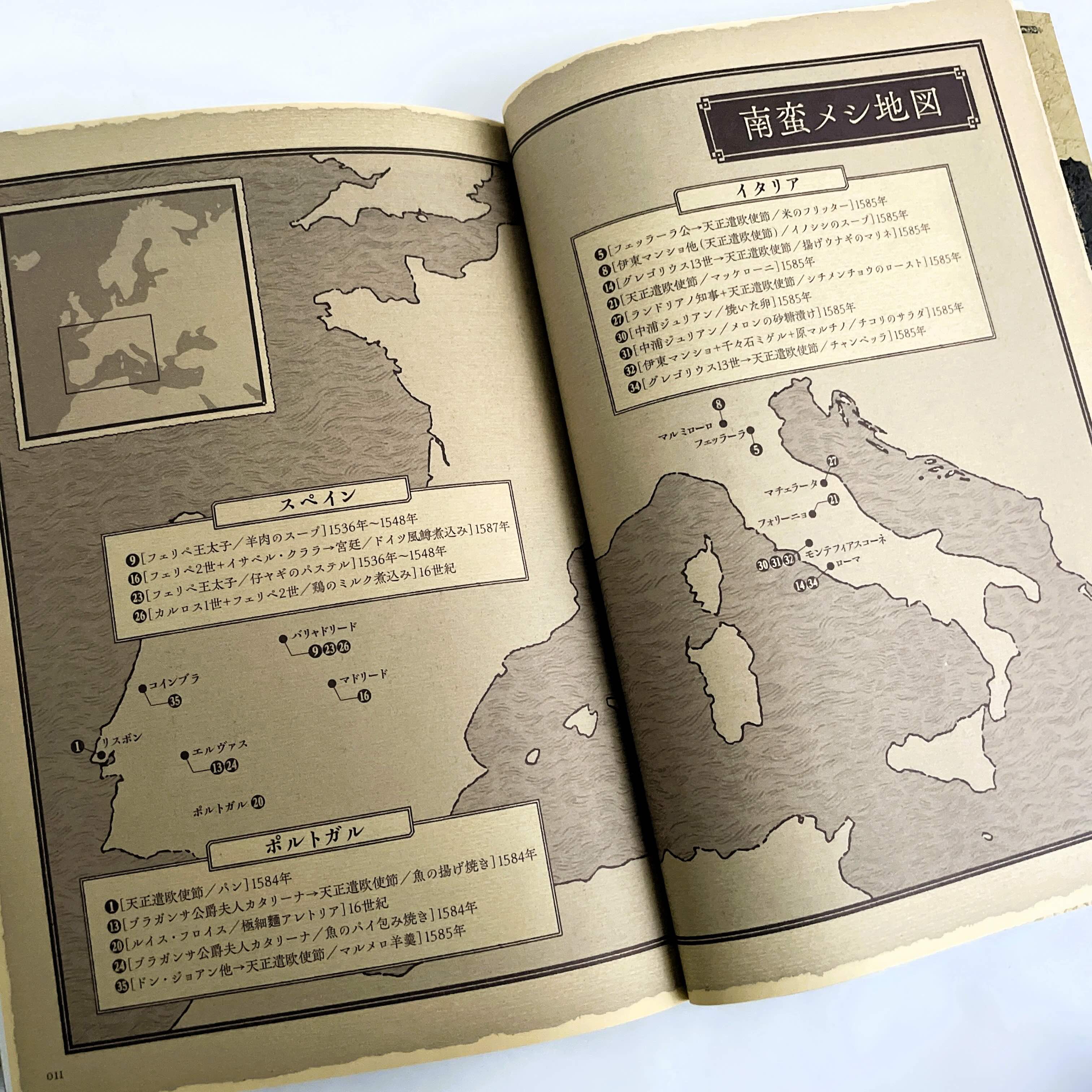 歴史本×料理レシピ本が発売の画像