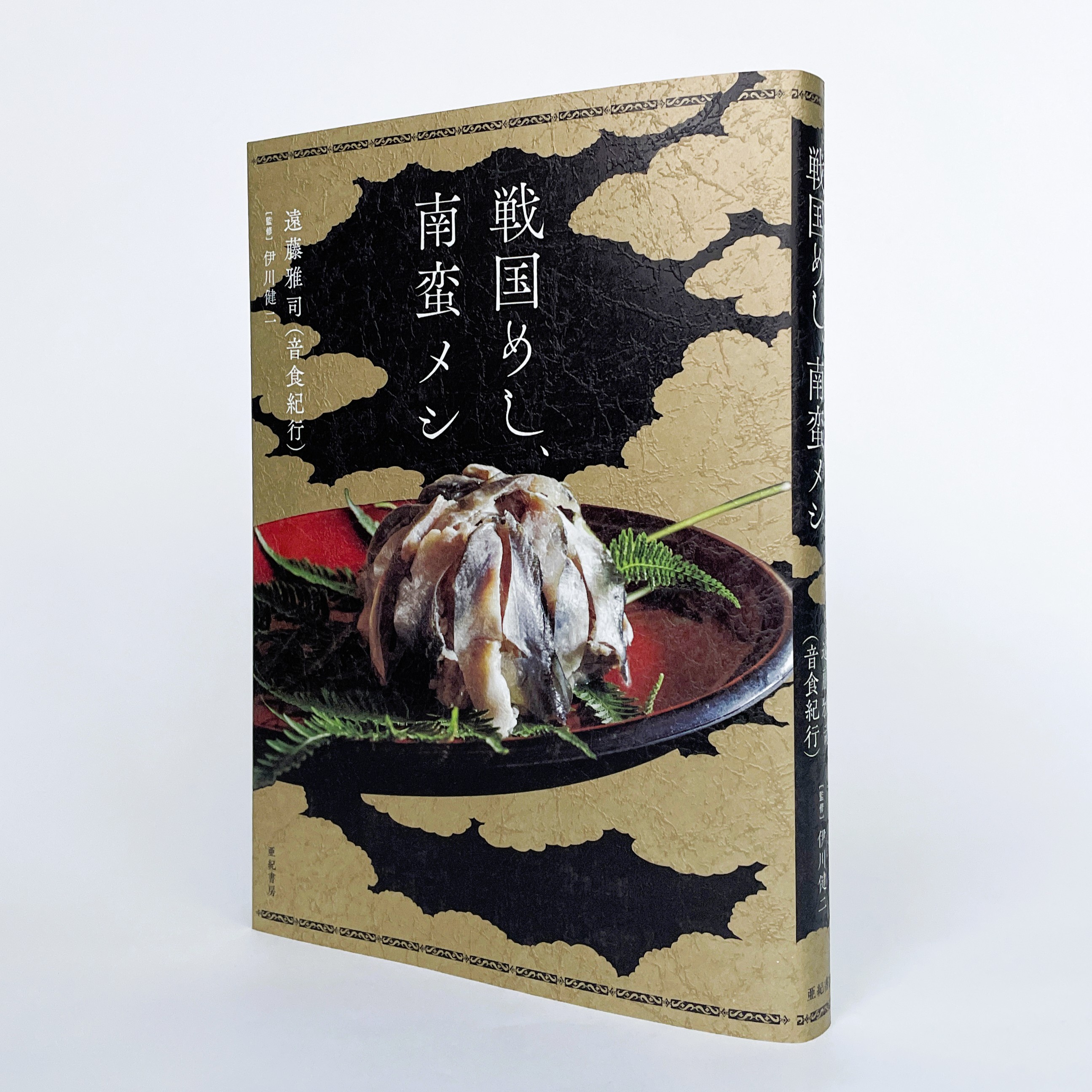 歴史本×料理レシピ本が発売の画像