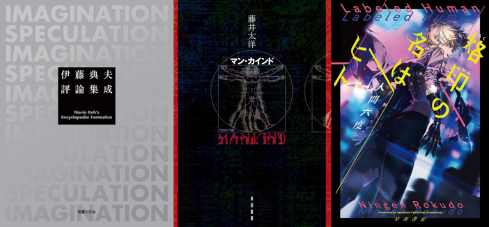 第46回日本SF大賞の本命は？　『ジークアクス』から日本SF界重鎮の1400ページに及ぶ評論集成まで候補作を解説