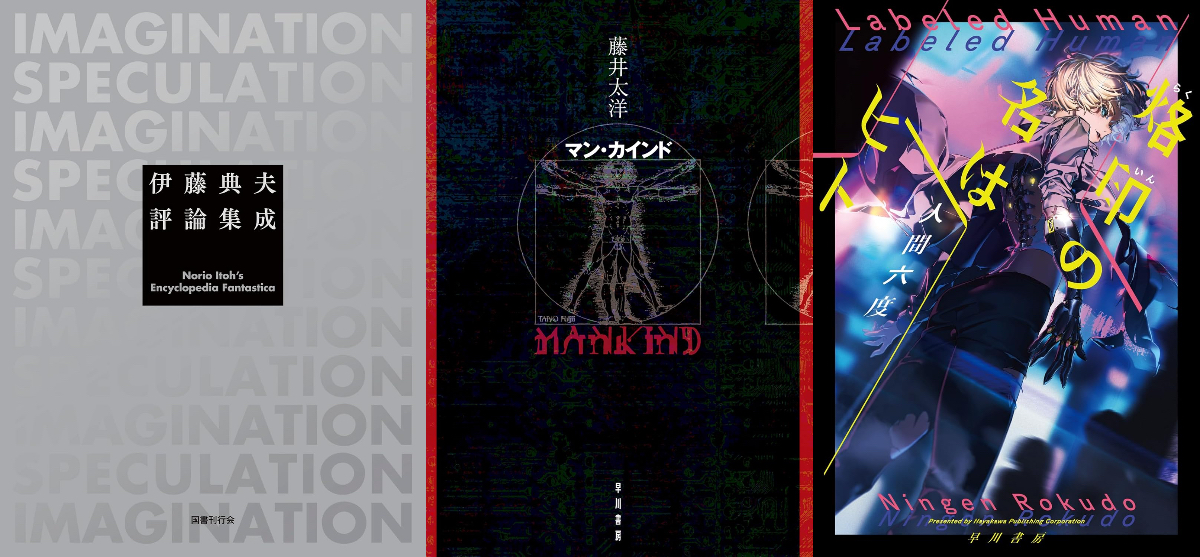 第46回日本SF大賞の本命は？