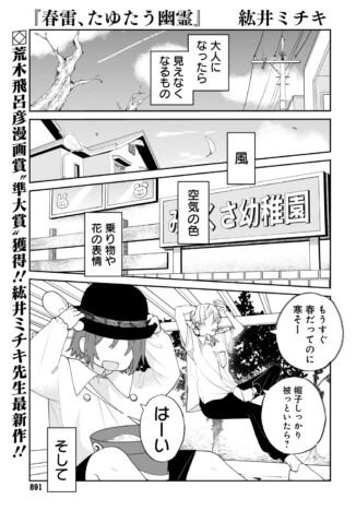 【漫画】虚空に喋りかける幼稚園児