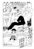 【漫画】虚空に喋りかける幼稚園児の画像