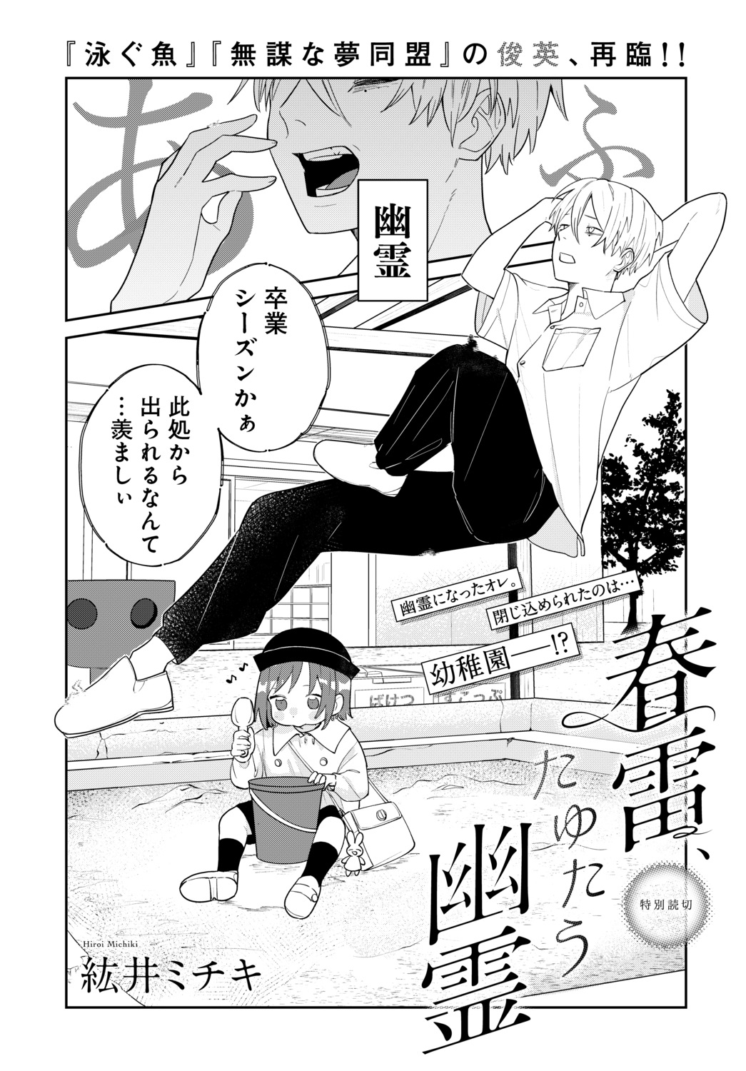 【漫画】虚空に喋りかける幼稚園児の画像