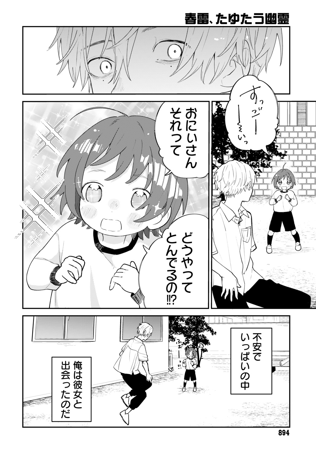 【漫画】虚空に喋りかける幼稚園児の画像