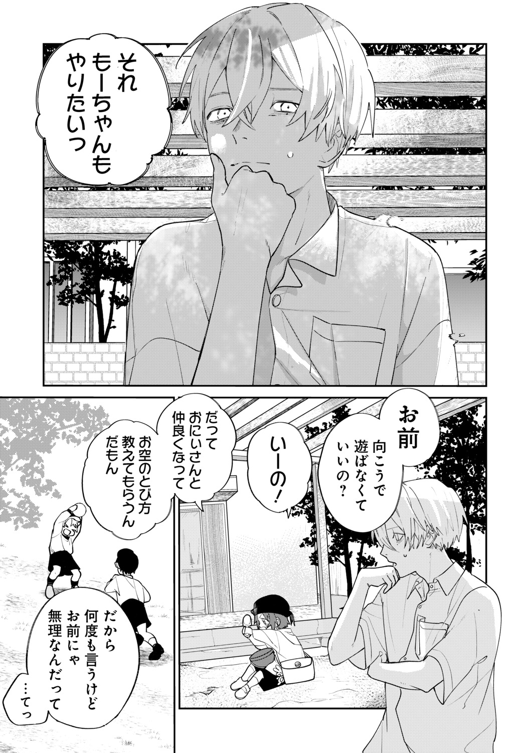 【漫画】虚空に喋りかける幼稚園児の画像