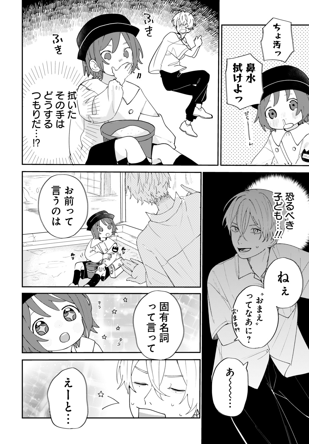 【漫画】虚空に喋りかける幼稚園児の画像