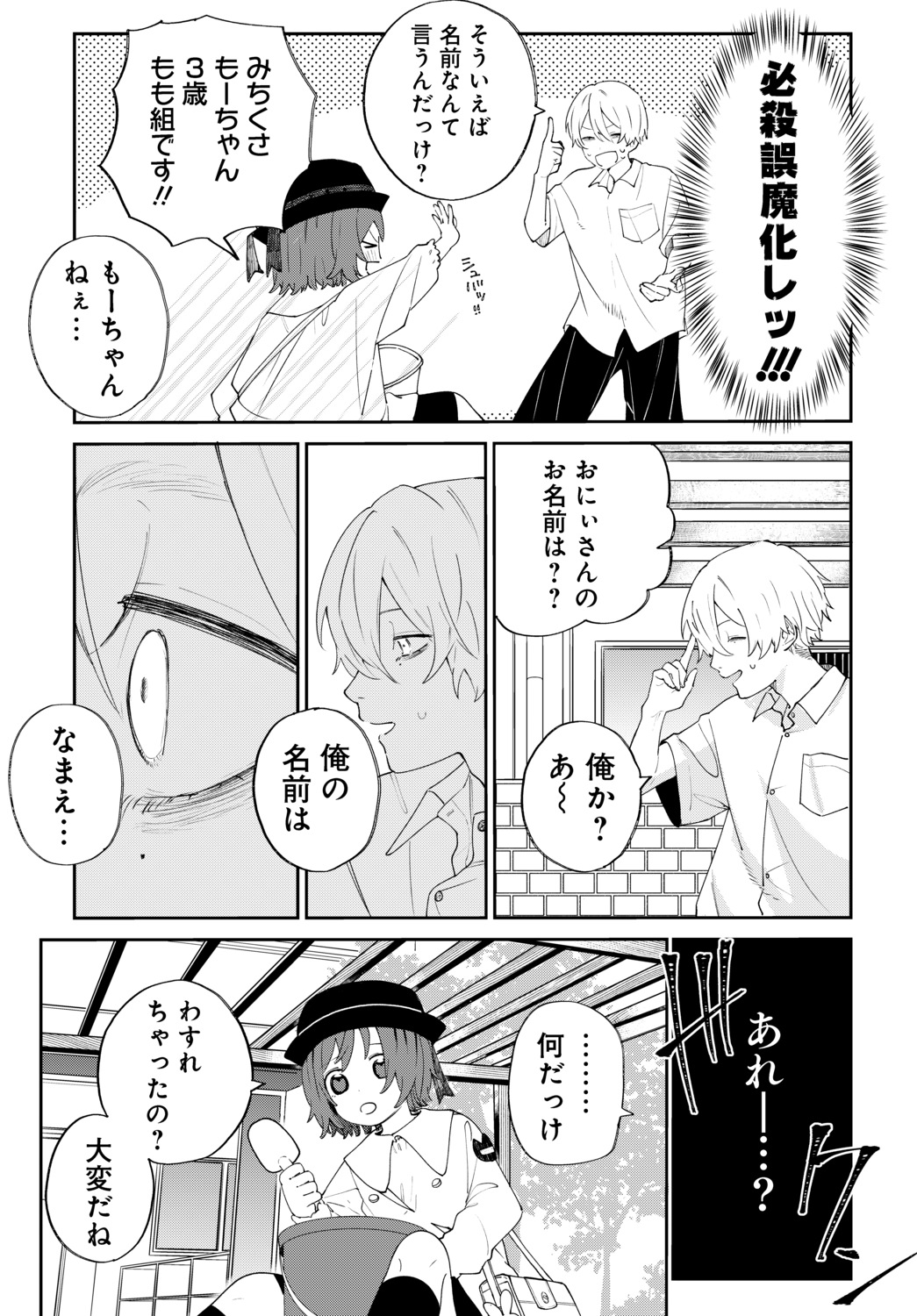 【漫画】虚空に喋りかける幼稚園児の画像