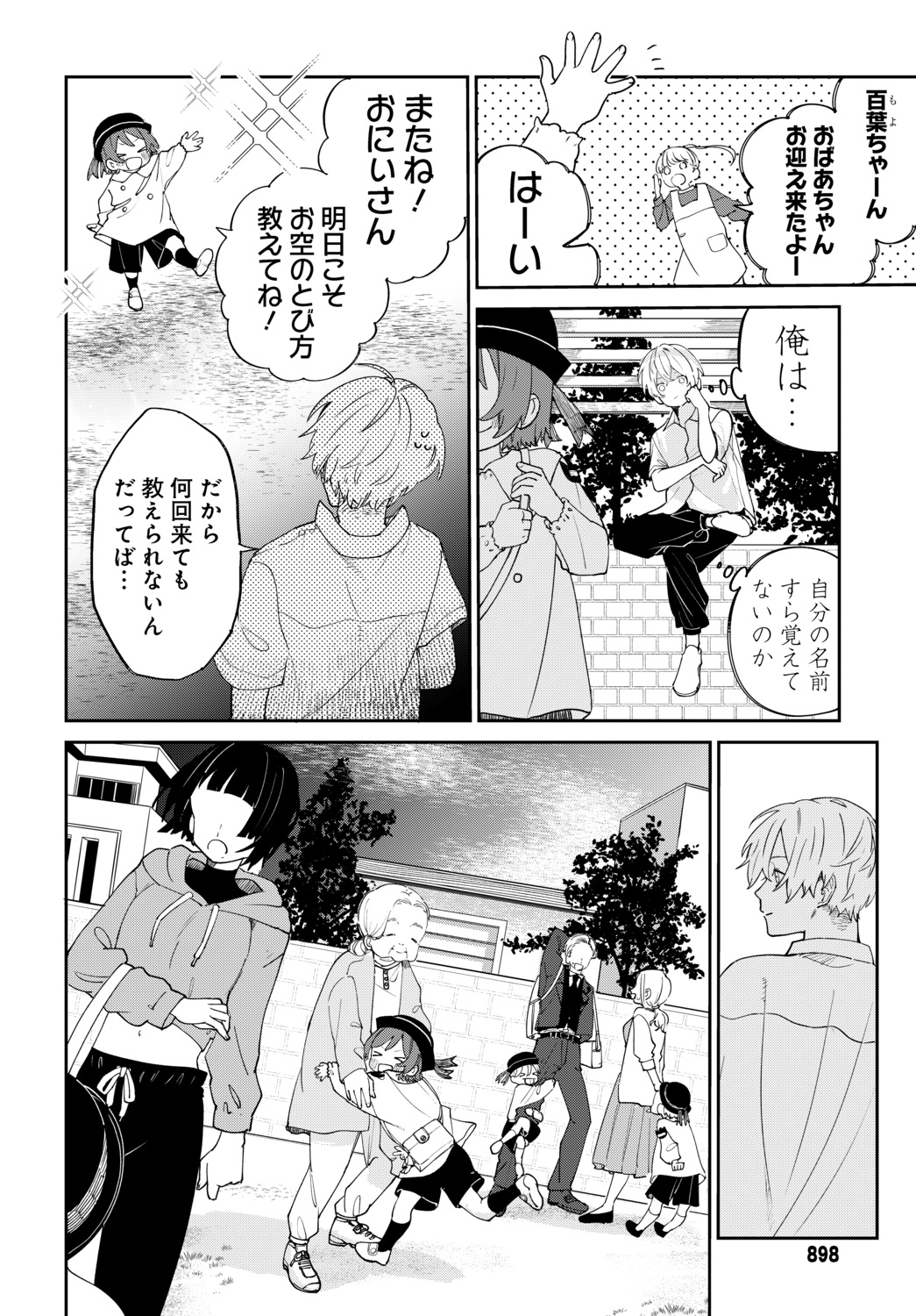 【漫画】虚空に喋りかける幼稚園児の画像