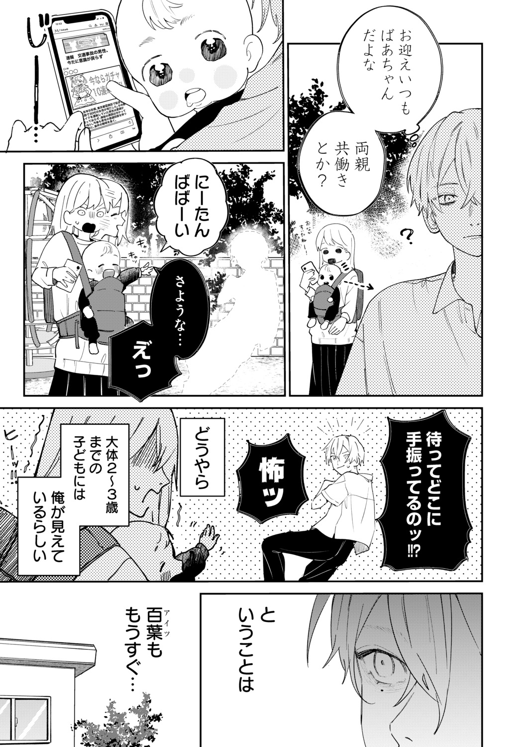 【漫画】虚空に喋りかける幼稚園児の画像
