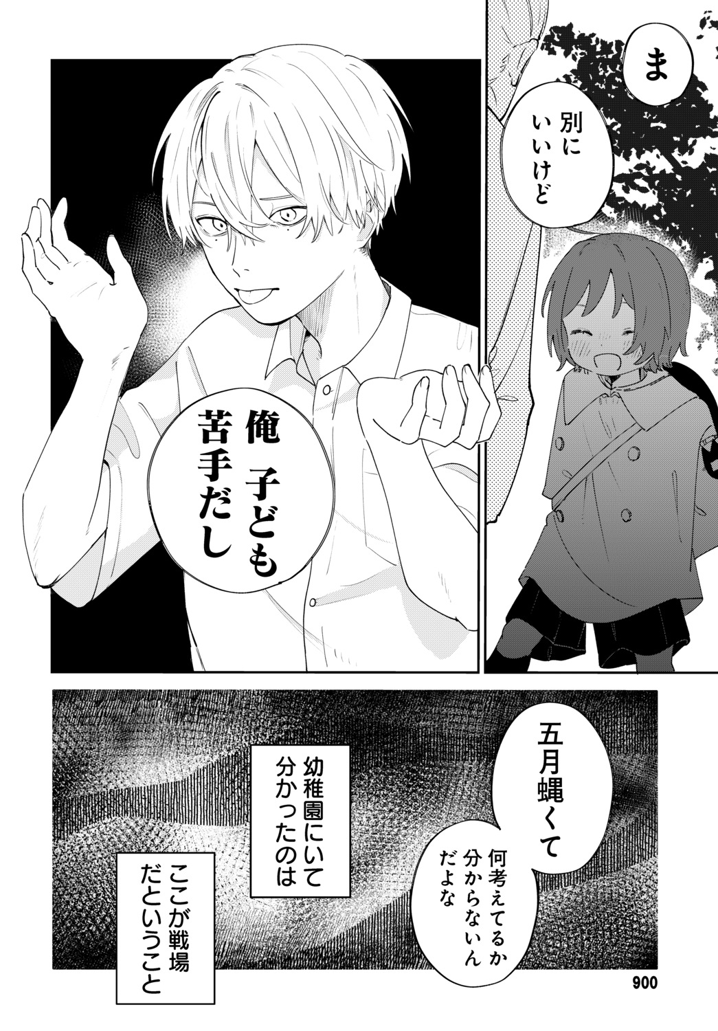 【漫画】虚空に喋りかける幼稚園児の画像