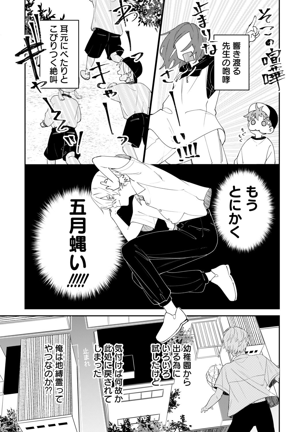 【漫画】虚空に喋りかける幼稚園児の画像