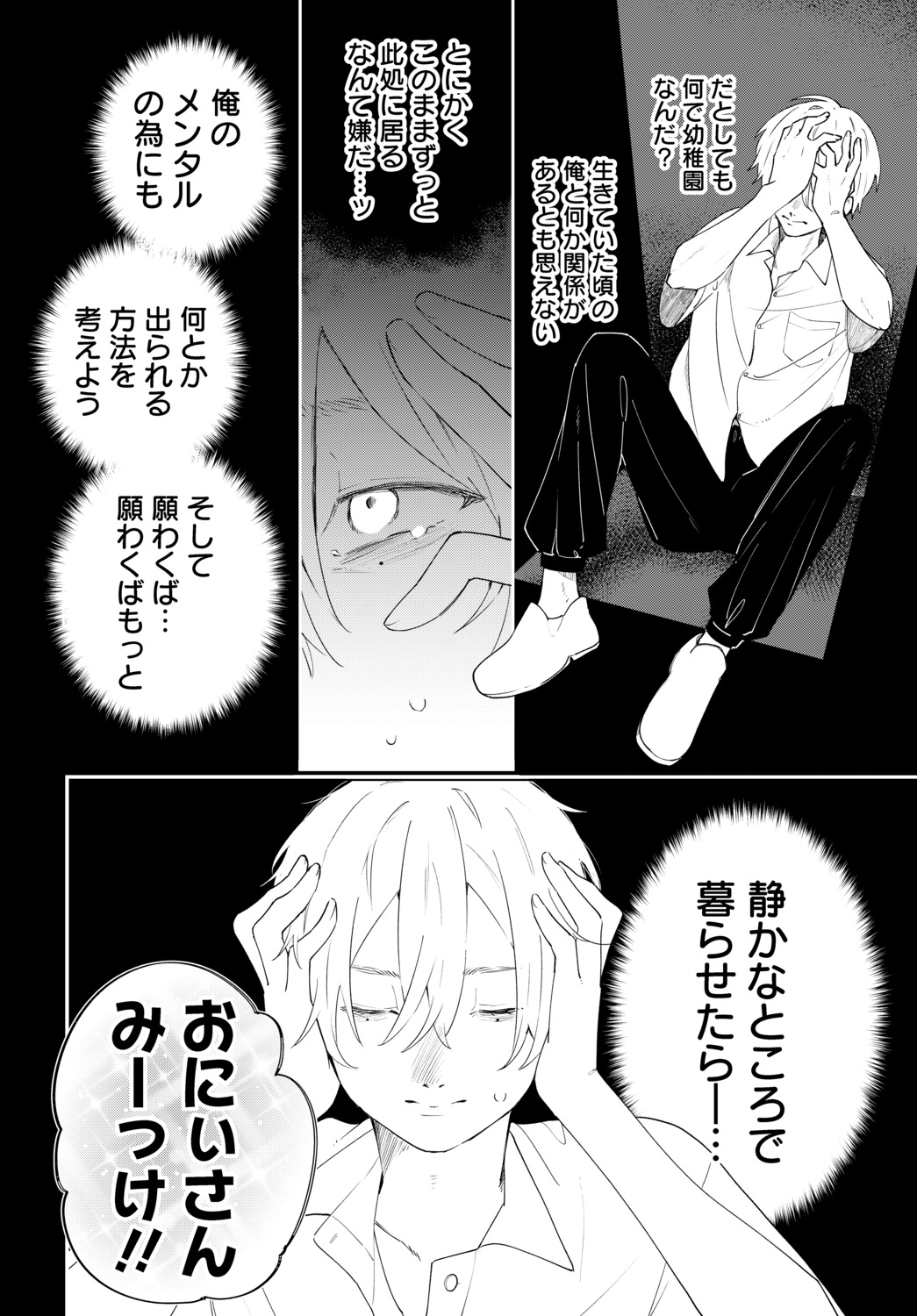 【漫画】虚空に喋りかける幼稚園児の画像