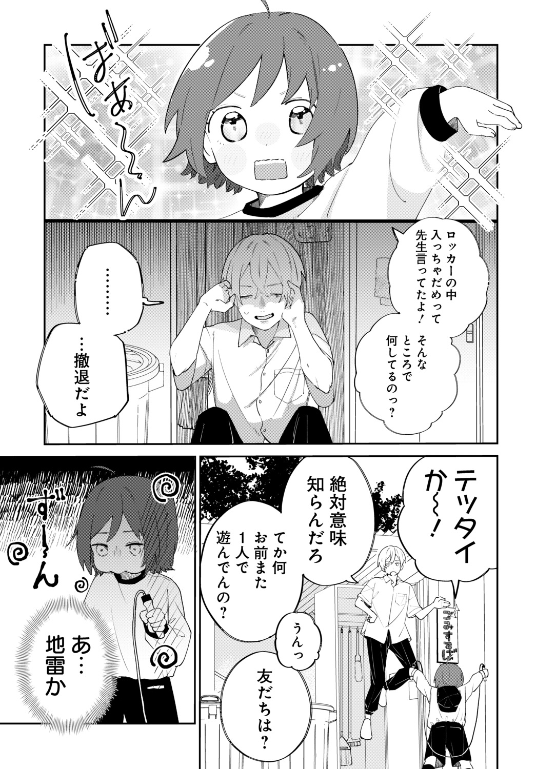 【漫画】虚空に喋りかける幼稚園児の画像