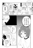 【漫画】虚空に喋りかける幼稚園児の画像