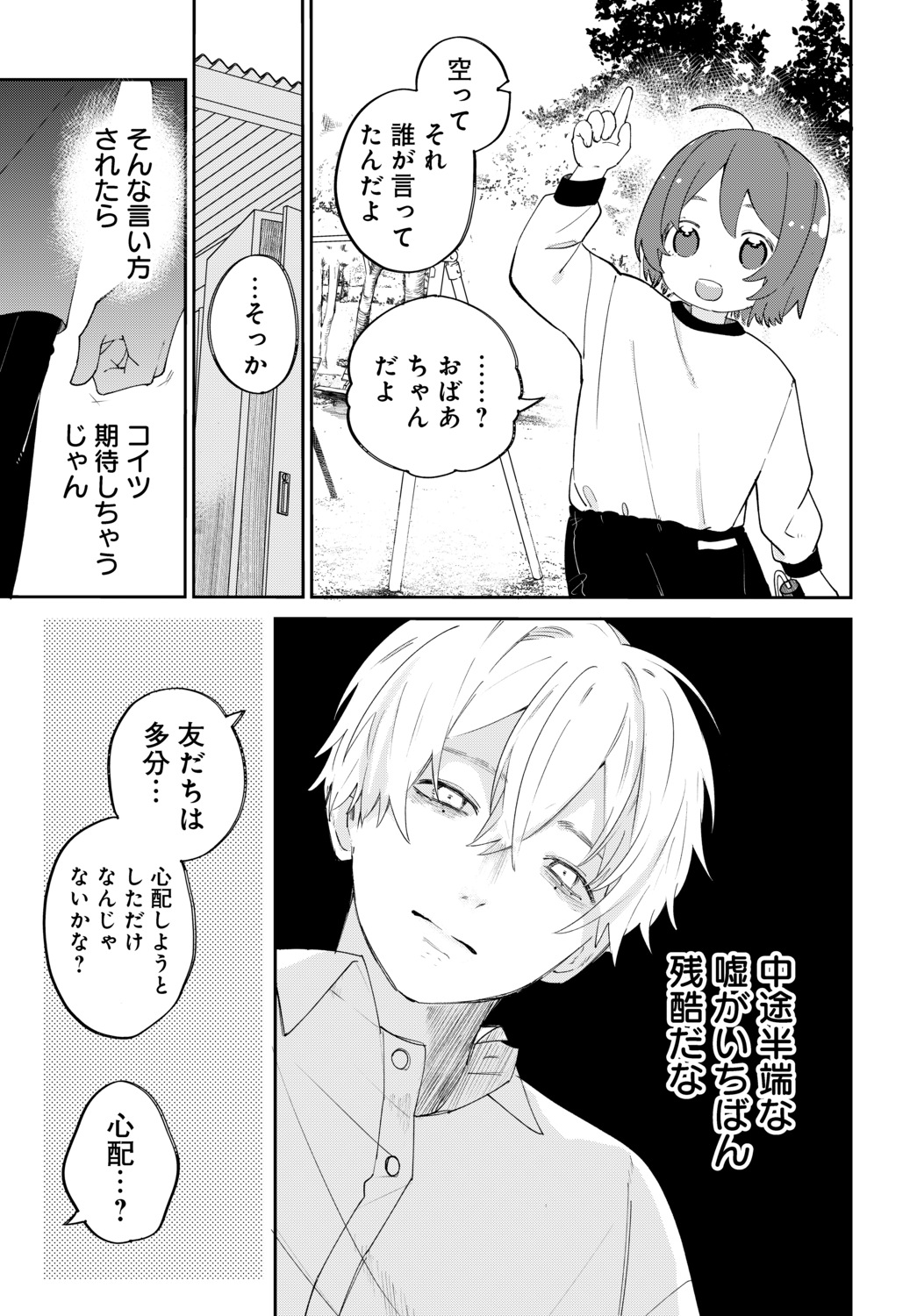 【漫画】虚空に喋りかける幼稚園児の画像