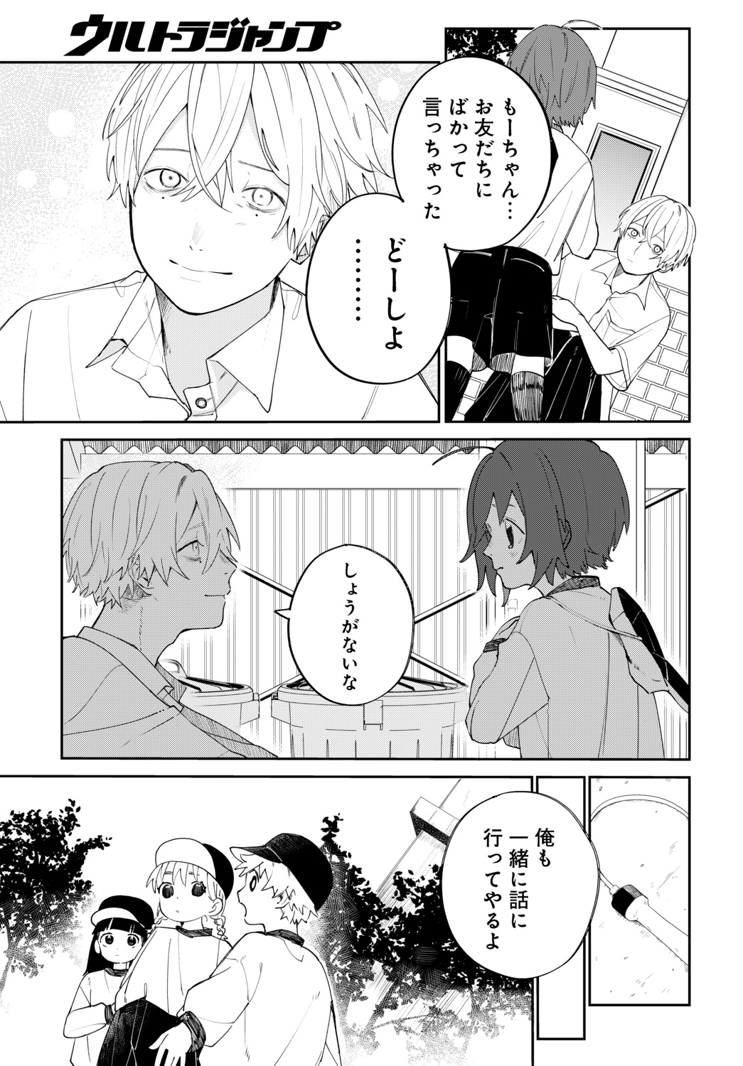 【漫画】虚空に喋りかける幼稚園児の画像