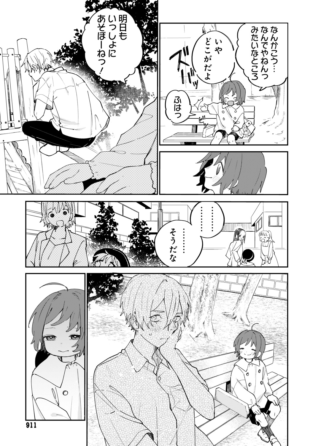 【漫画】虚空に喋りかける幼稚園児の画像