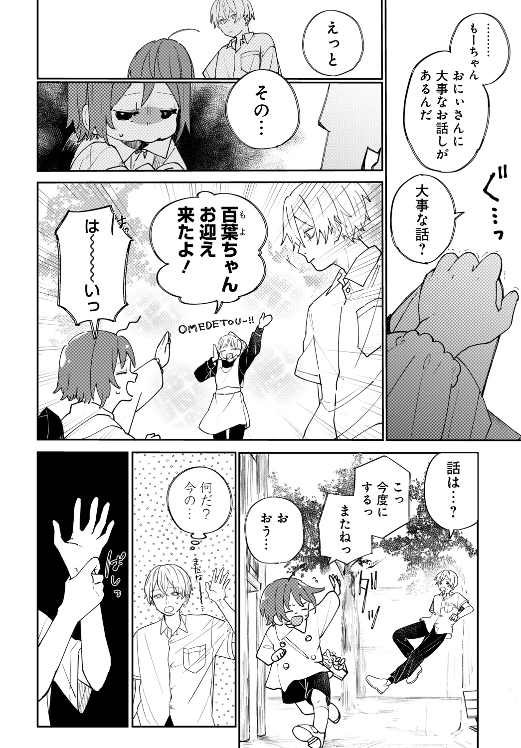 【漫画】虚空に喋りかける幼稚園児の画像