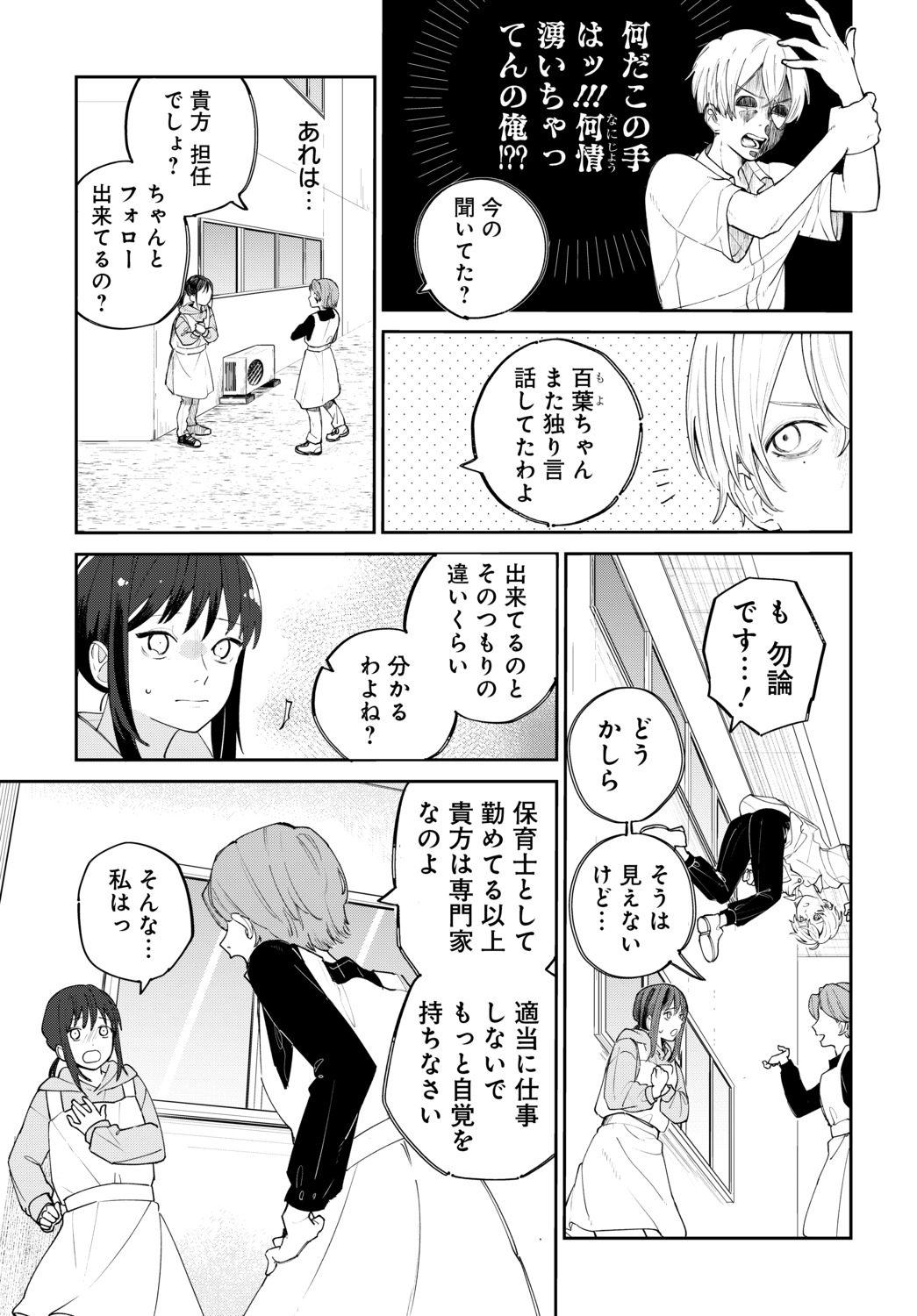 【漫画】虚空に喋りかける幼稚園児の画像