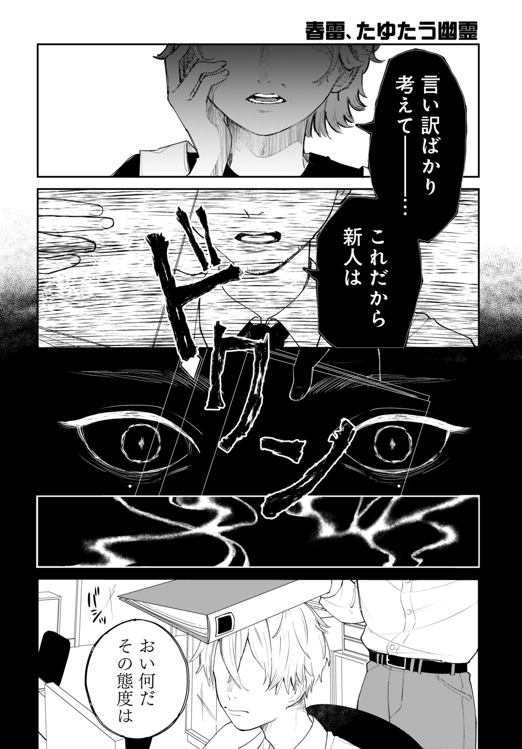 【漫画】虚空に喋りかける幼稚園児の画像