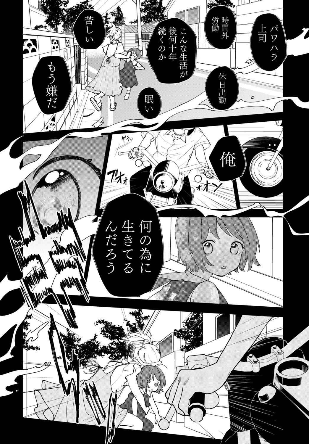 【漫画】虚空に喋りかける幼稚園児の画像