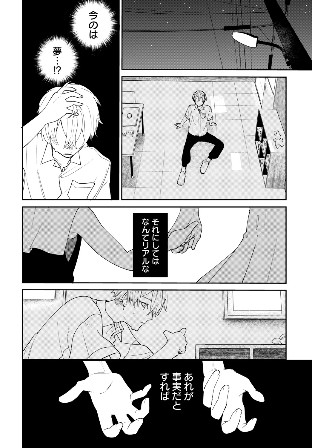 【漫画】虚空に喋りかける幼稚園児の画像