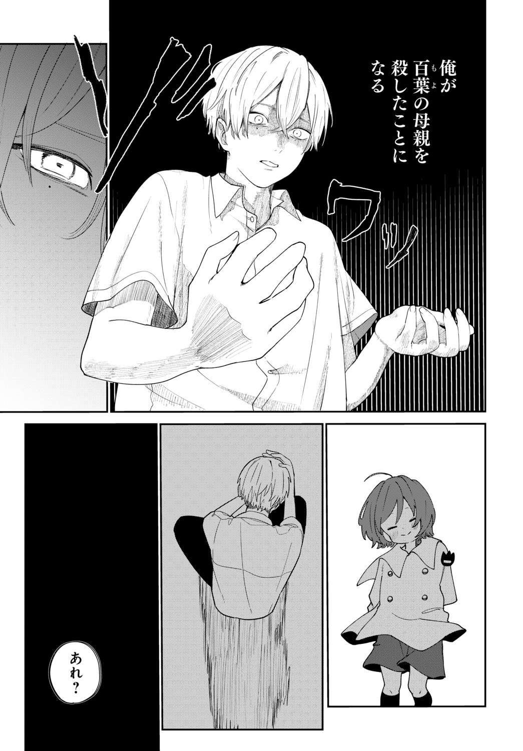 【漫画】虚空に喋りかける幼稚園児の画像