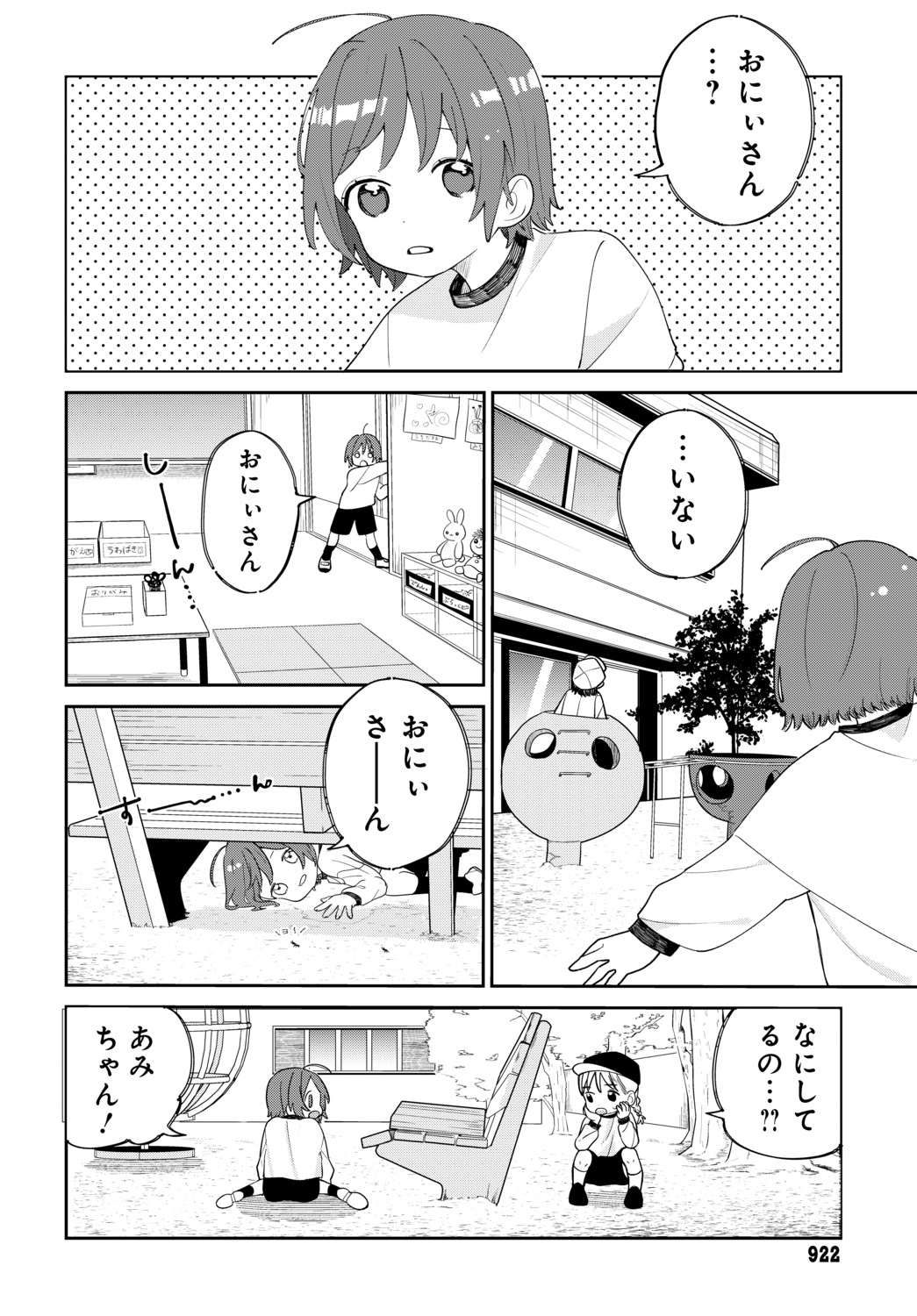 【漫画】虚空に喋りかける幼稚園児の画像