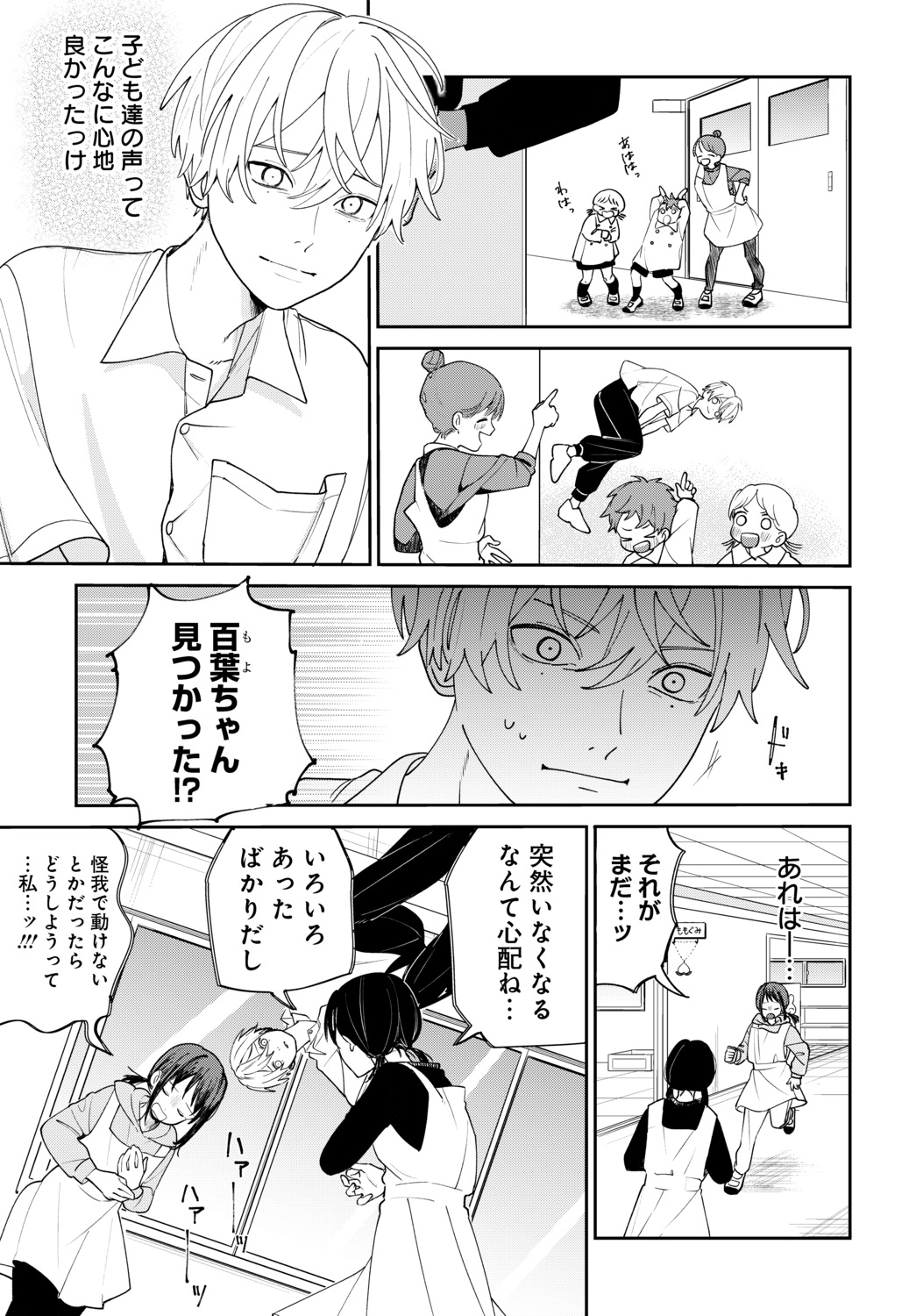 【漫画】虚空に喋りかける幼稚園児の画像