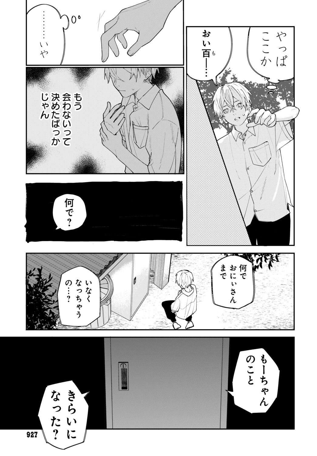 【漫画】虚空に喋りかける幼稚園児の画像